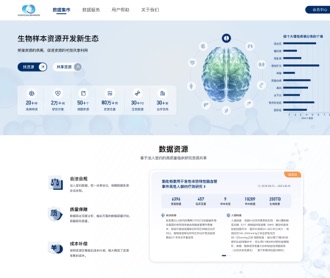 临床生物样本大数据中心网站设计