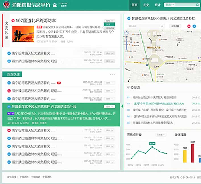 消防情报信息平台BS界面设计