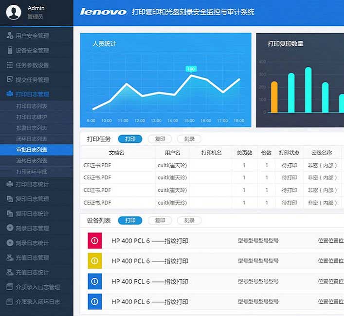 印刻录安全监控审计系统界面设计