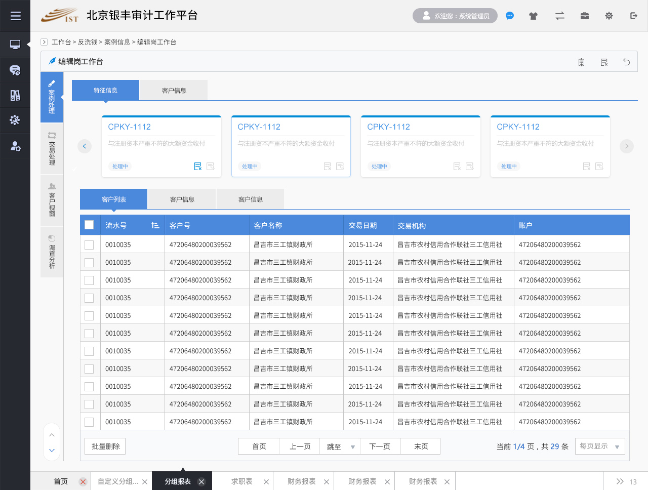 银丰新融审计监控管理平台银丰审计反洗钱平台设计