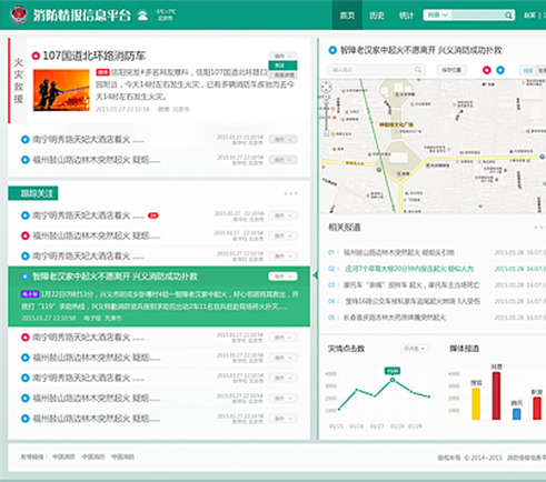 天津轨道交通乘客信息系统让出行改变生活合力亿捷消防情报监控信息平台界面设计