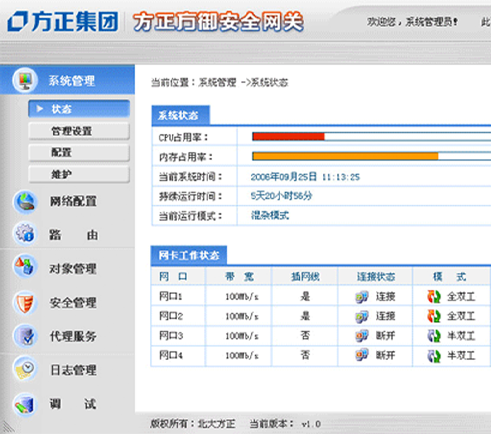 方正方御安全网关系统界面设计 (保密项目)