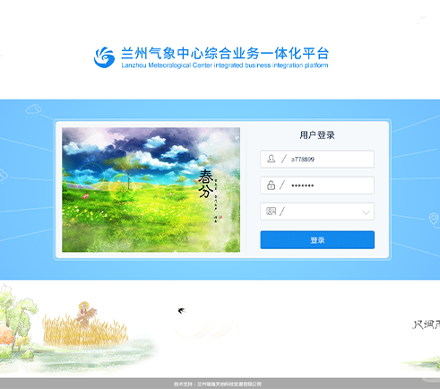 兰州气象中心综合业务一体化平台界面设计