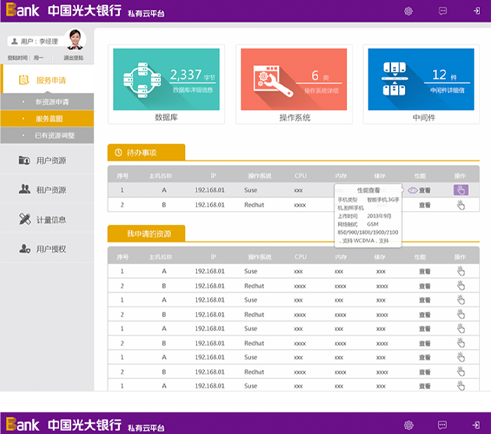 南天集团光大银行私有云平台界面设计