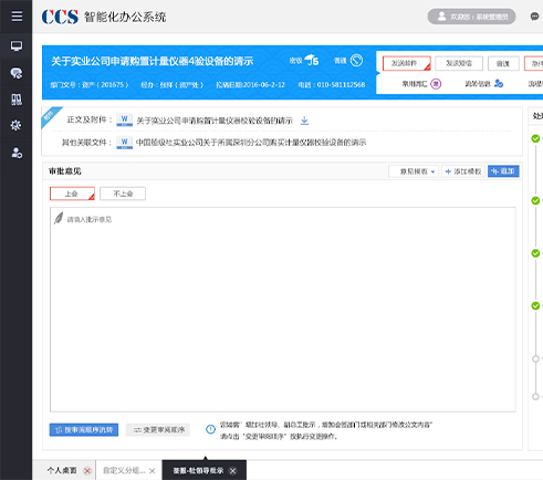 天津轨道交通乘客信息系统让出行改变生活船级社OA智能办公系统交互及界面设计