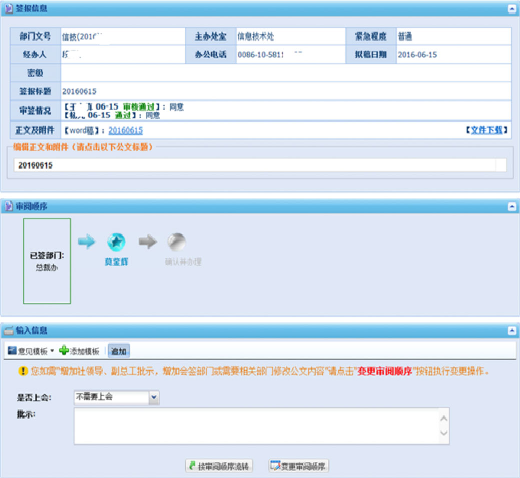 船级社OA智能化办公系统交互及界面设计船级社-拟稿页-原型