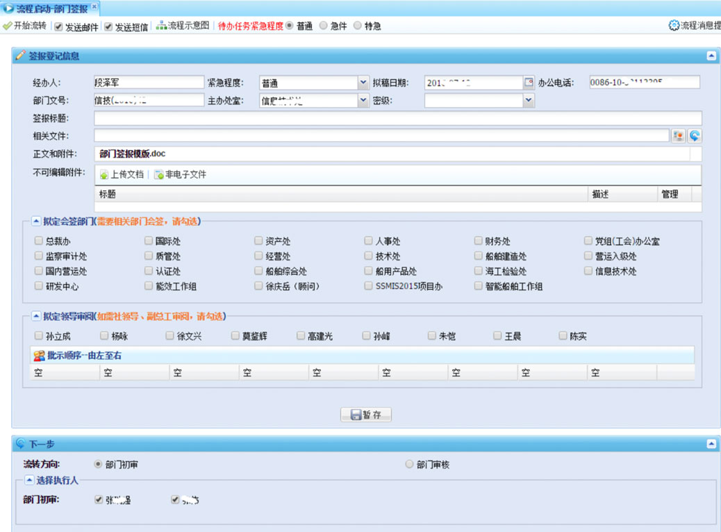 船级社OA智能化办公系统交互及界面设计船级社-审批页-原型