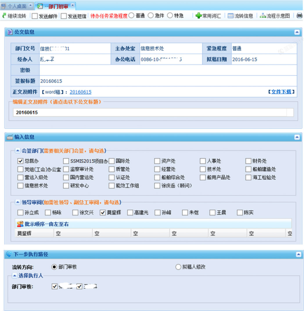 船级社OA智能化办公系统交互及界面设计船级社-部门初审页-原型