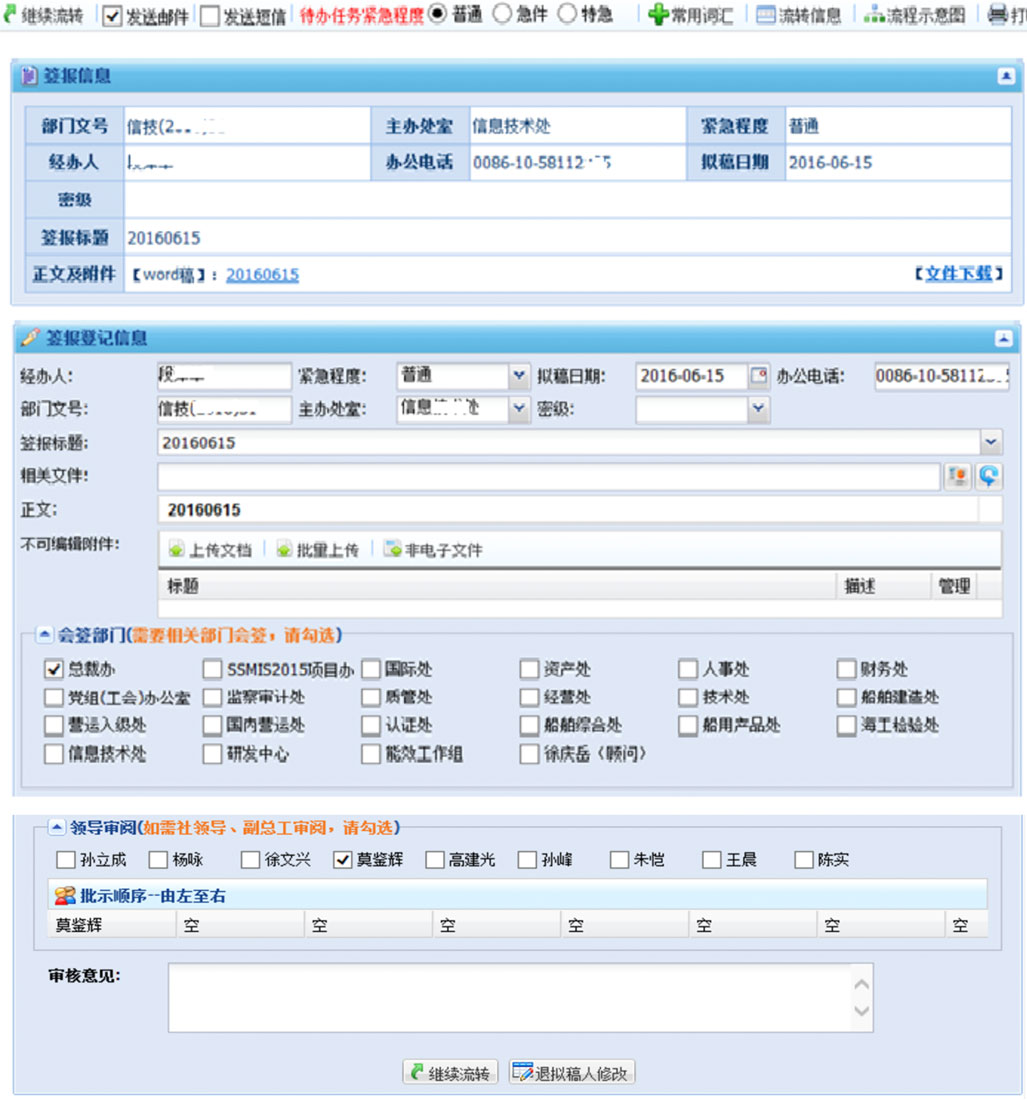 船级社OA智能化办公系统交互及界面设计船级社-部门审核页-原型