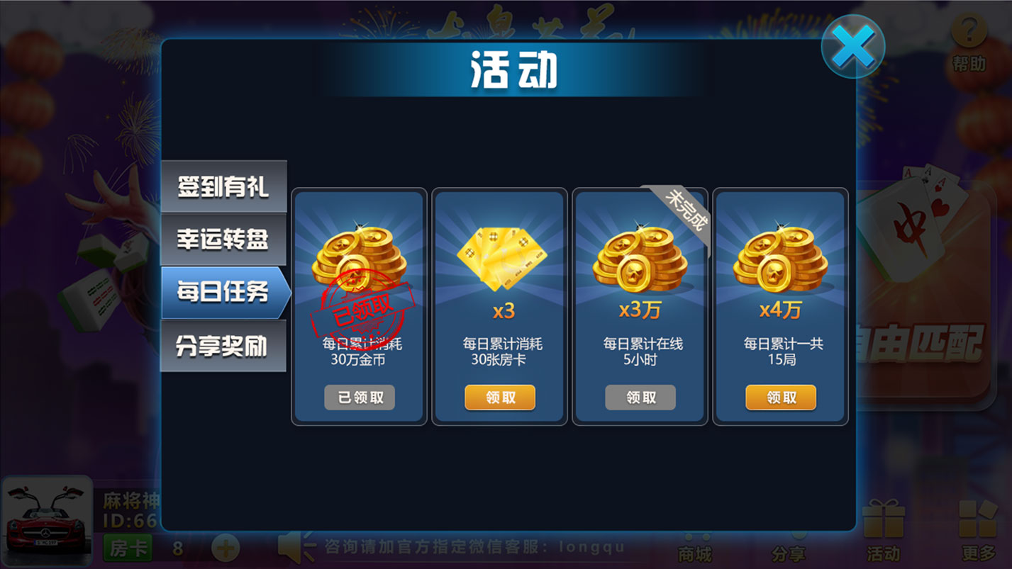 麻将桌面