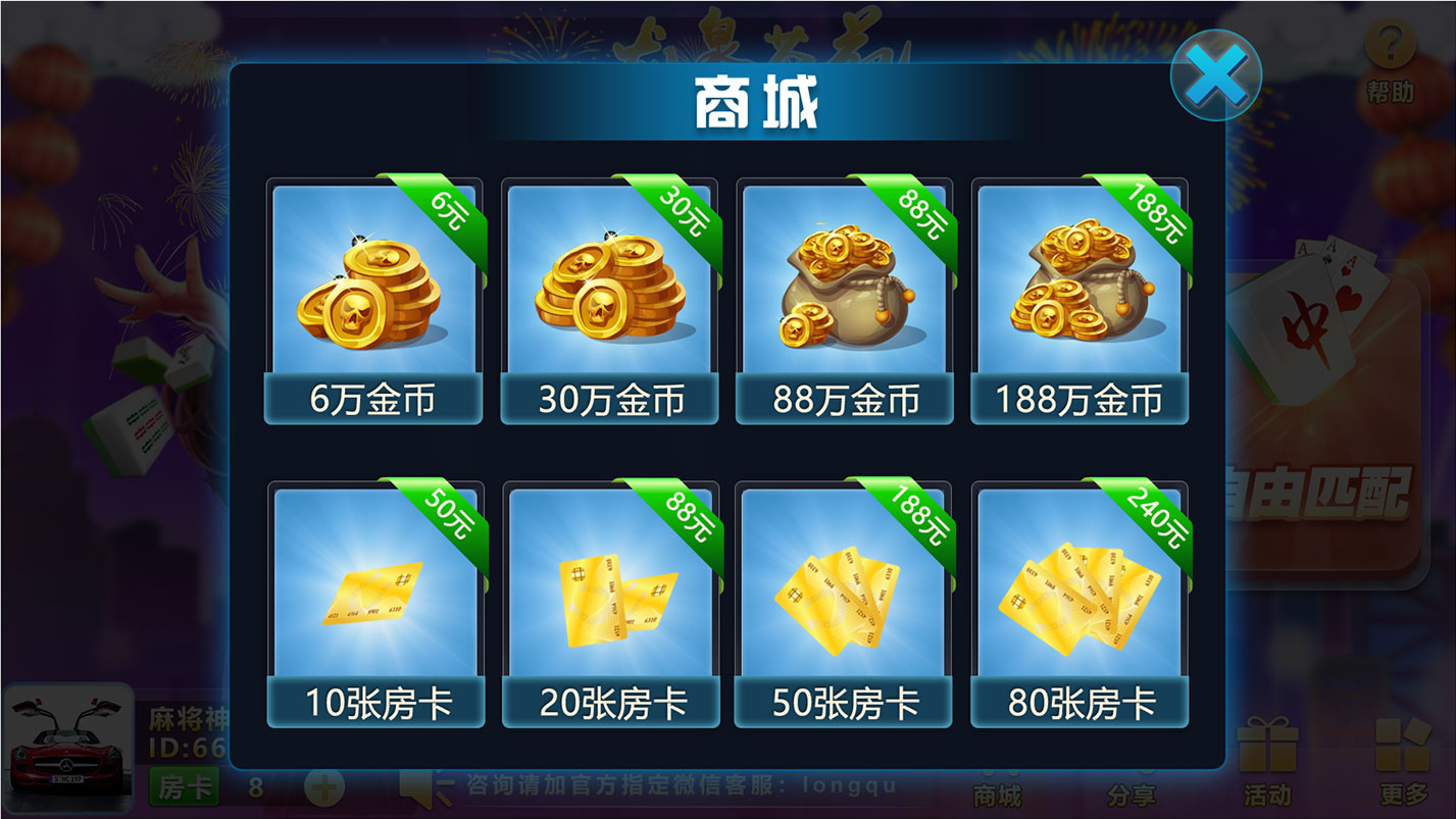 麻将桌面