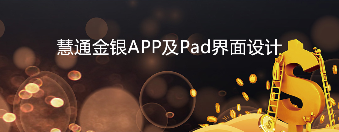 天津贵金属交易所慧通金银手机APP