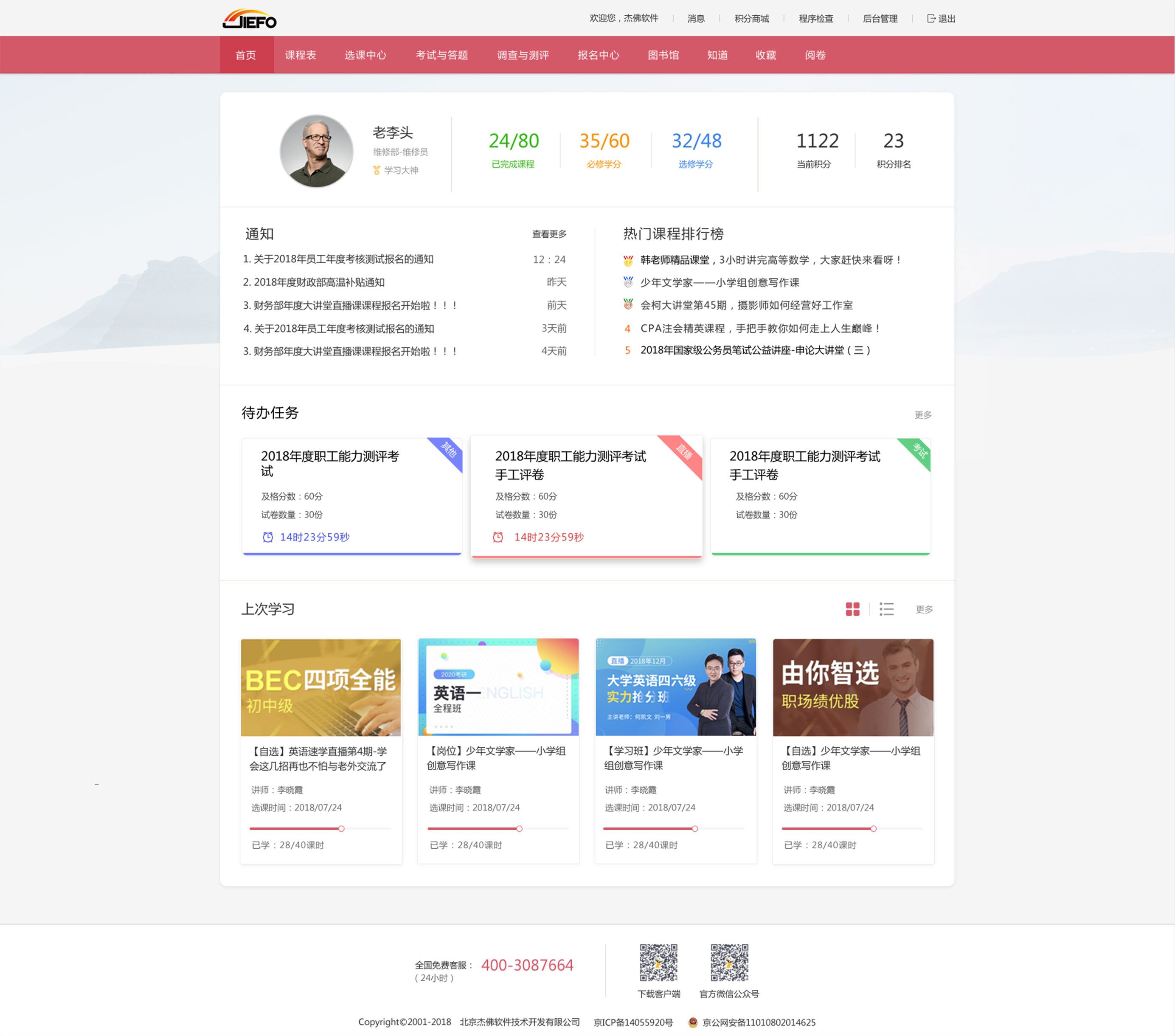 前台首页设计-1
