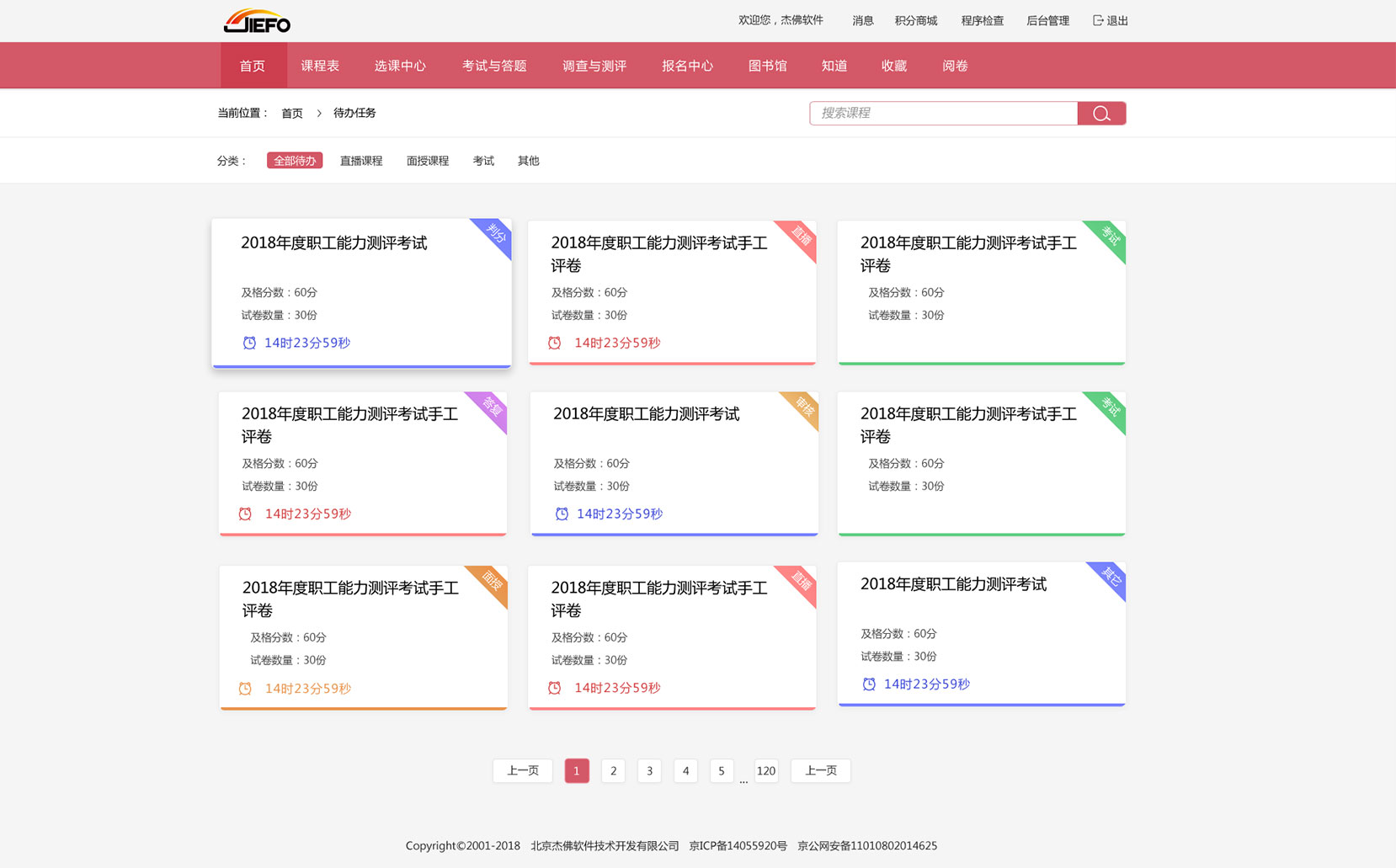 前台首页设计-3