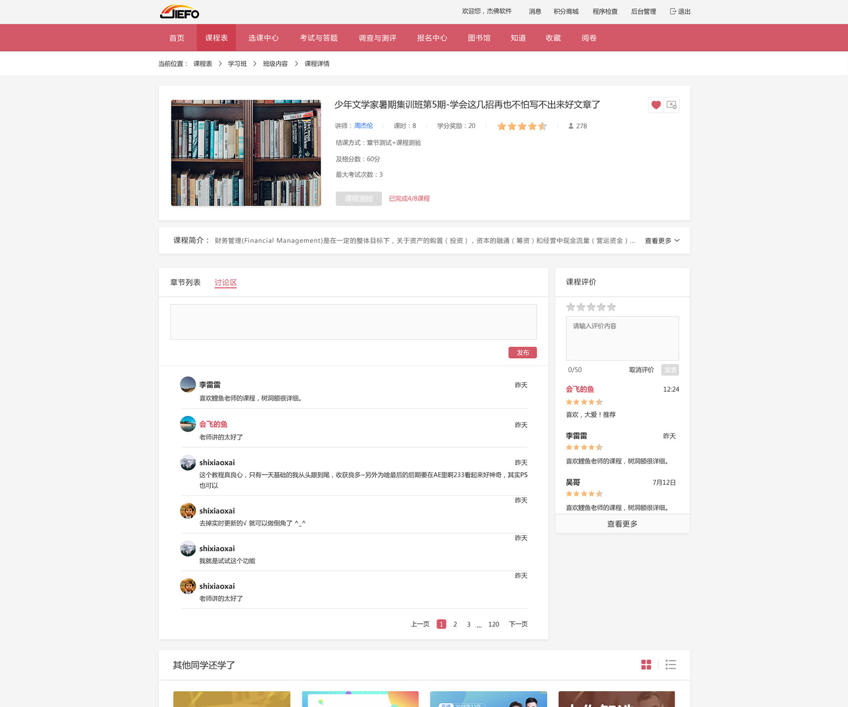 前台首页设计-5