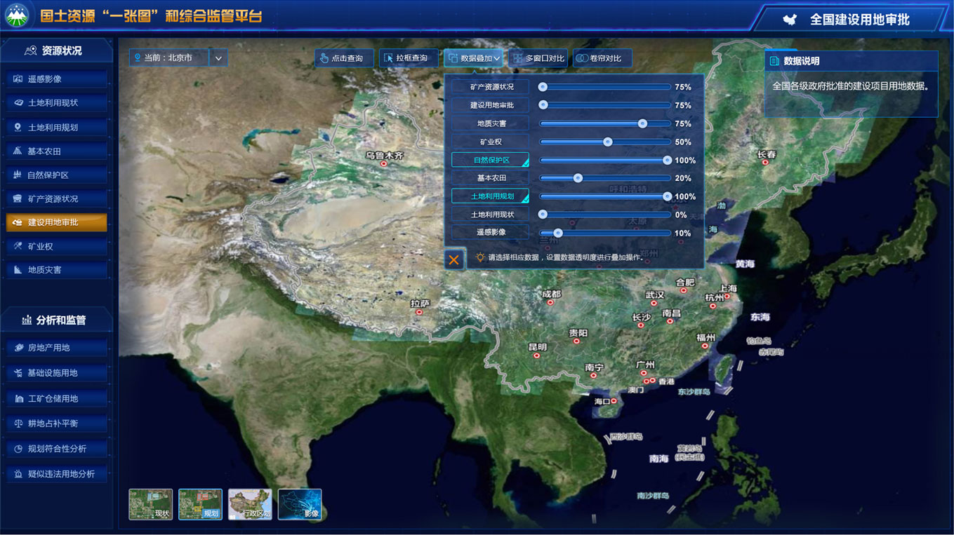 数慧时空国土资源“一张图”和综合监管平台-深刻理解国土局需求