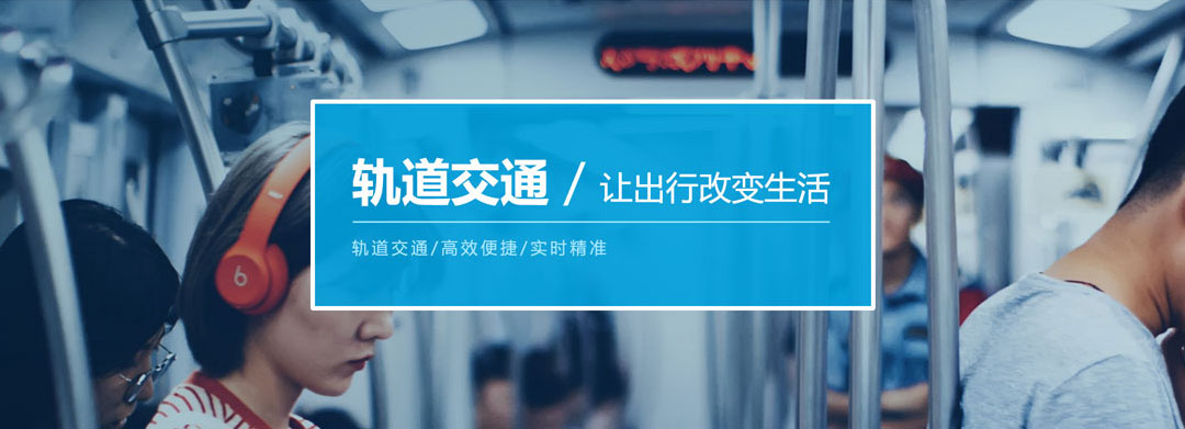  天津轨道交通乘客信息系统让出行改变生活