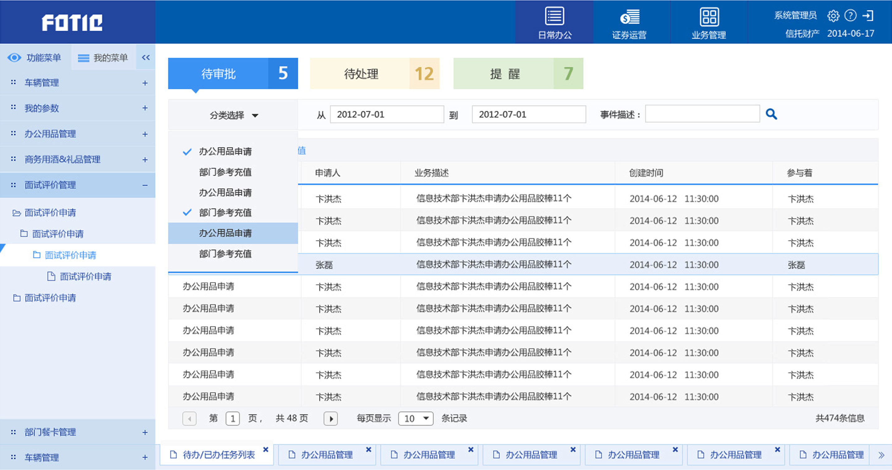 中国对外经济贸易信托公司OA办公系统界面设计