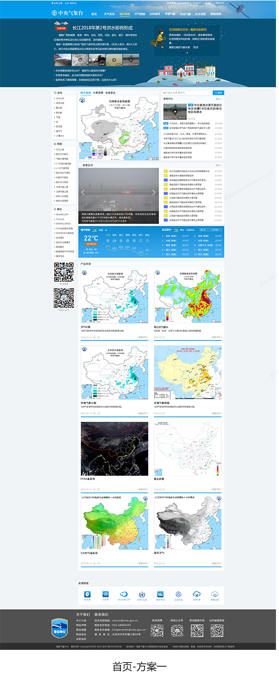 中央气象台系统交互优化和界面设计