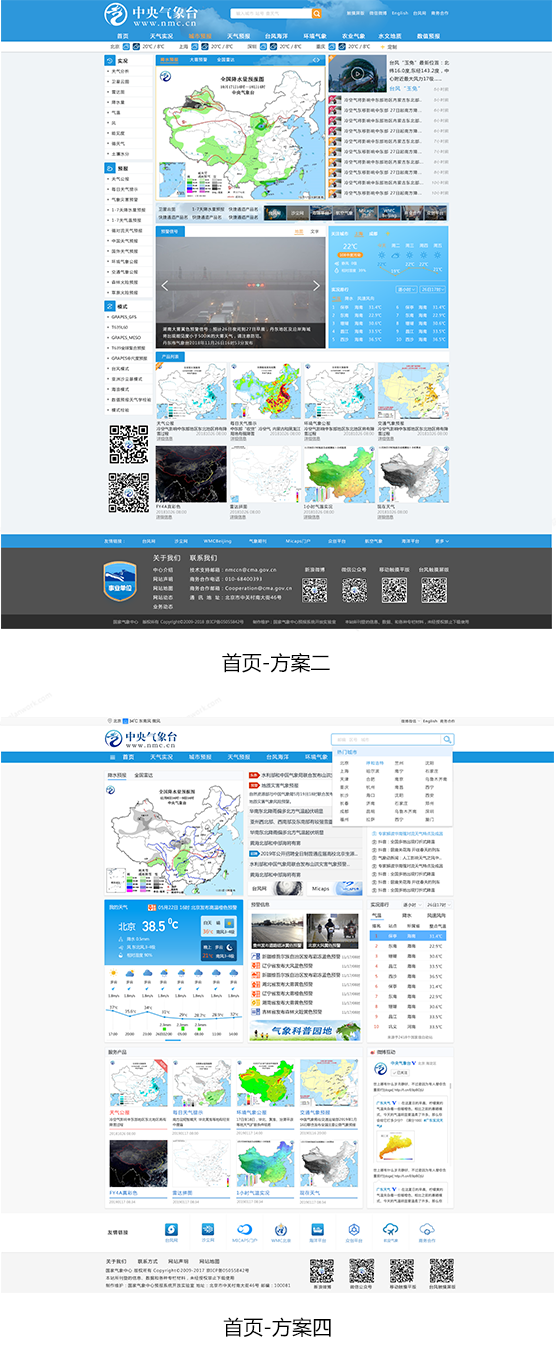 中央气象台系统交互优化和界面设计