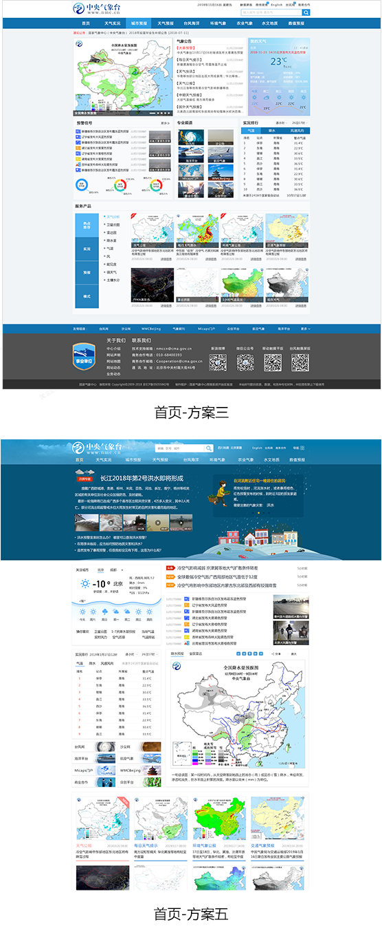 中央气象台系统交互优化和界面设计