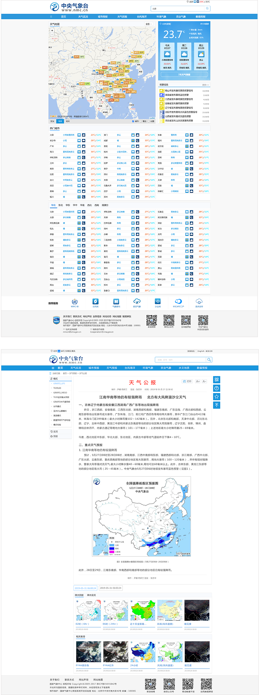 中央气象台系统交互优化和界面设计