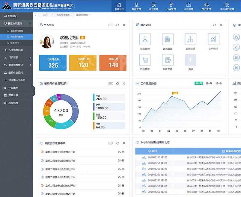 黄骅港物流中心生产管理系统|PC端及App端交互设计及界面设计
