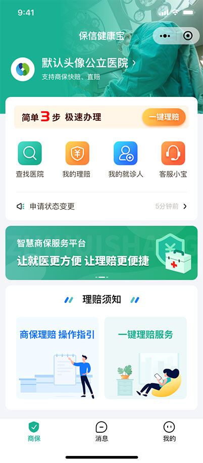 保信健康宝小程序界面视觉设计-蓝蓝设计