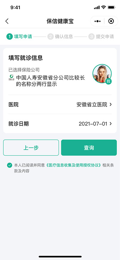 保信健康宝小程序界面视觉设计-蓝蓝设计