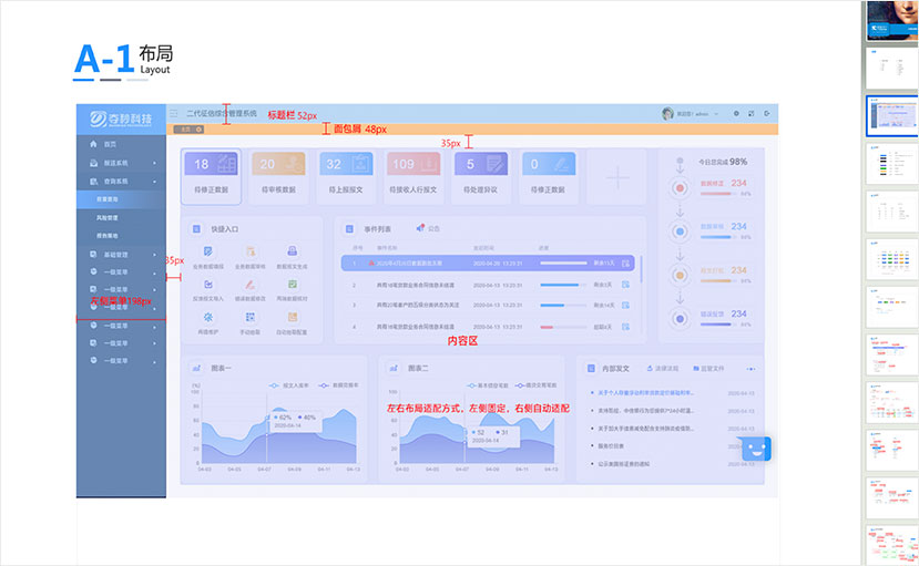 夺秒科技二代征信综合管理系统交互和界面设计-蓝蓝设计