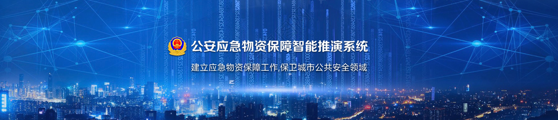 公安应急软件UI设计开发