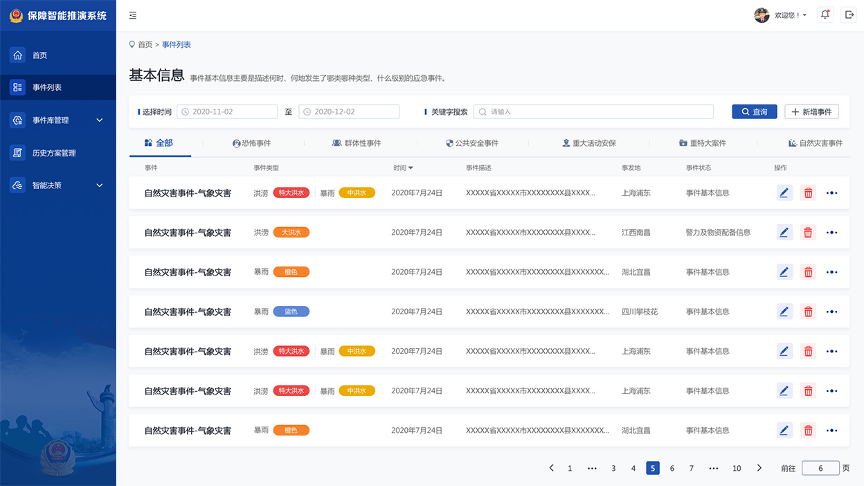 公安应急软件UI设计开发