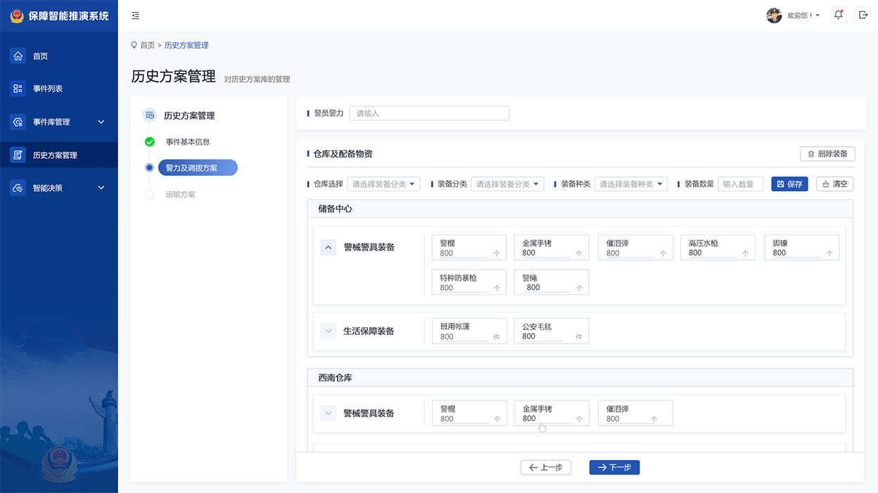 公安应急软件UI设计开发