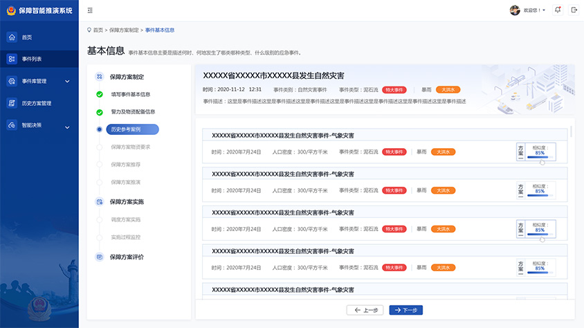 公安应急软件UI设计开发