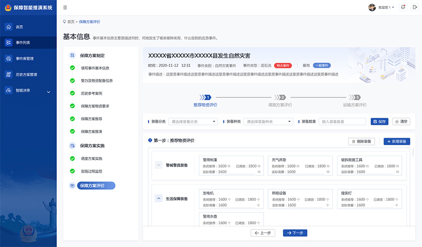 公安应急软件UI设计开发