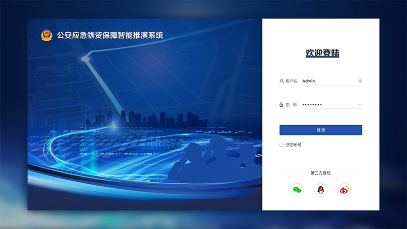 公安应急软件UI设计开发