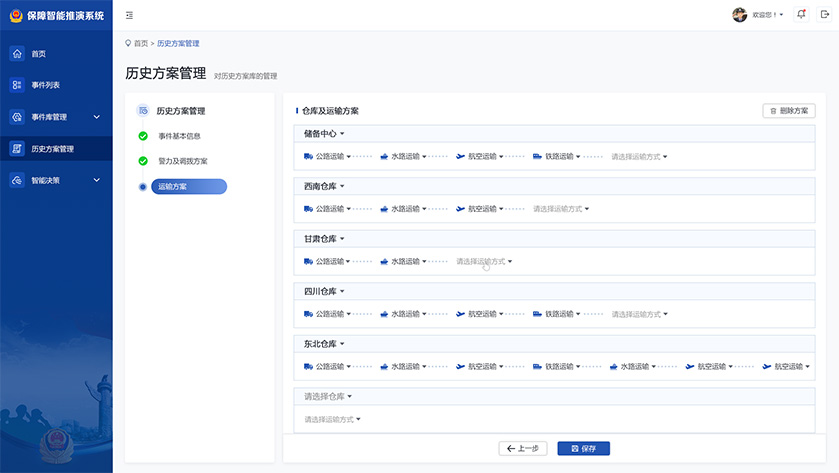 公安应急软件UI设计开发