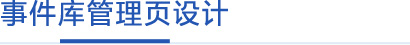公安应急软件UI设计开发