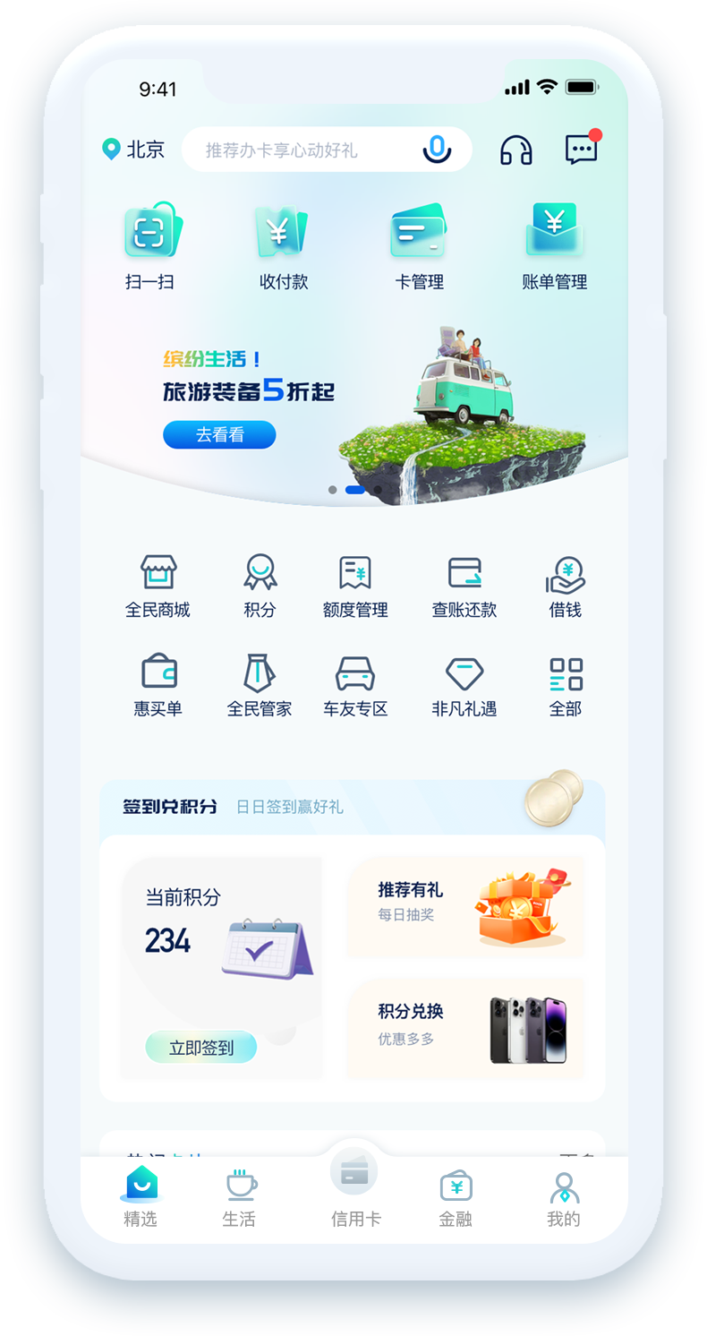 民生银行信用卡全民生活APP「精选」界面改版设计-首页