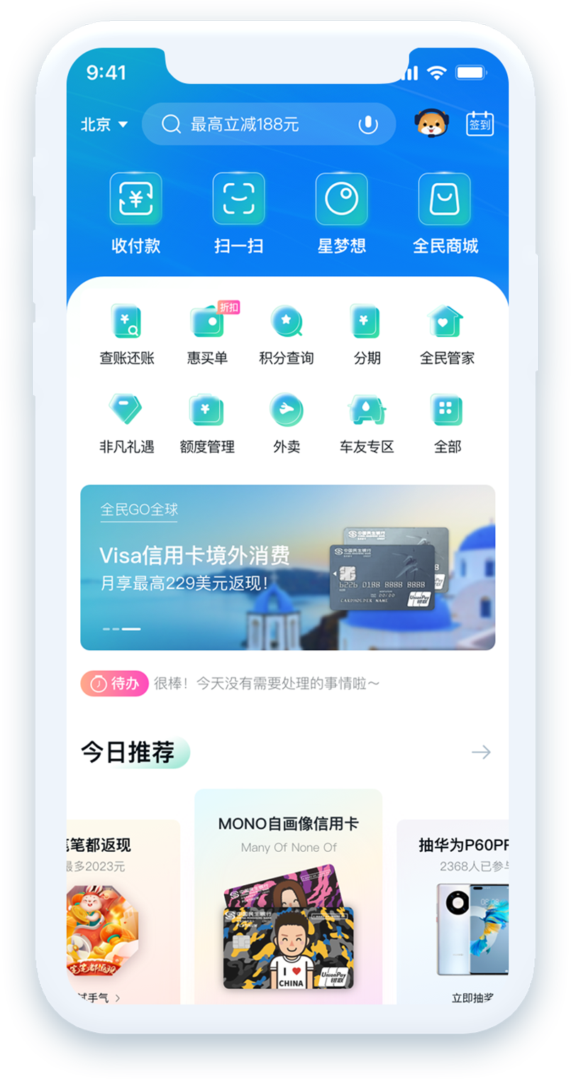 民生银行信用卡全民生活APP「精选」界面改版设计-首页