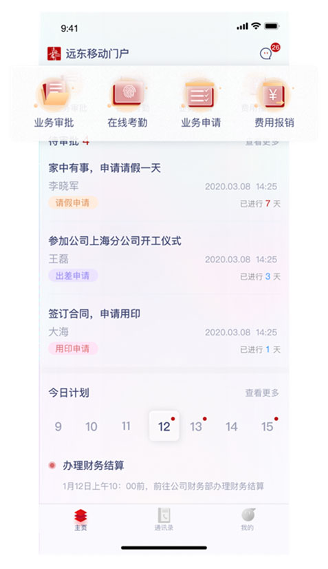 远东宏信移动门户APP界面设计