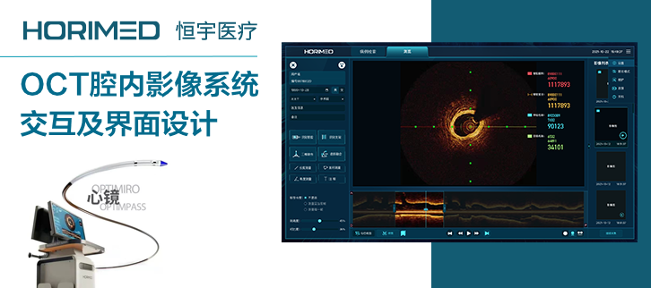 恒宇医疗OCT系统医疗影像软件界面设计