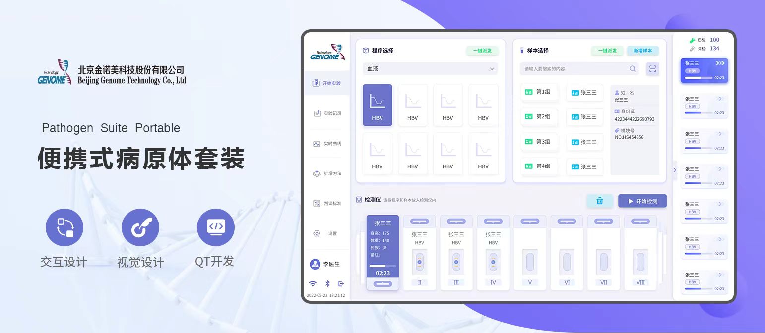 医疗行业界面设计案例-ui设计公司|北京蓝蓝设计
