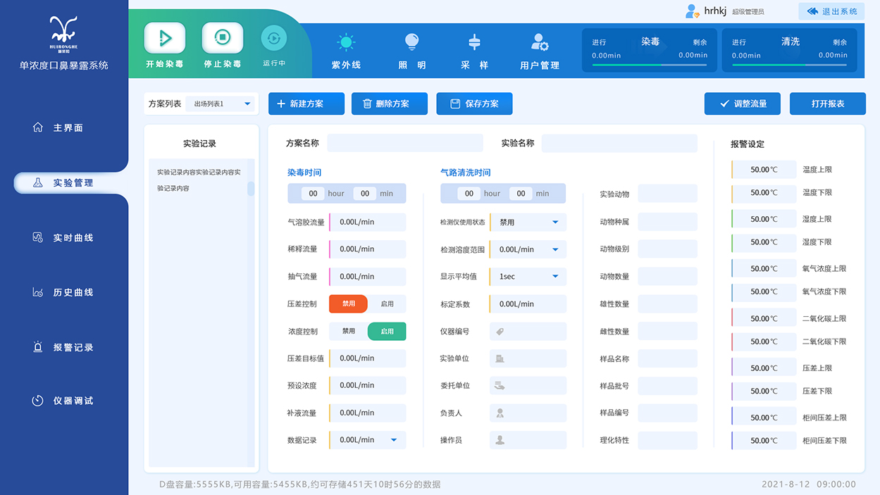 慧荣和单浓度口鼻暴露系统UI界面设计