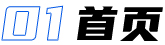 慧荣和单浓度口鼻暴露系统UI界面设计