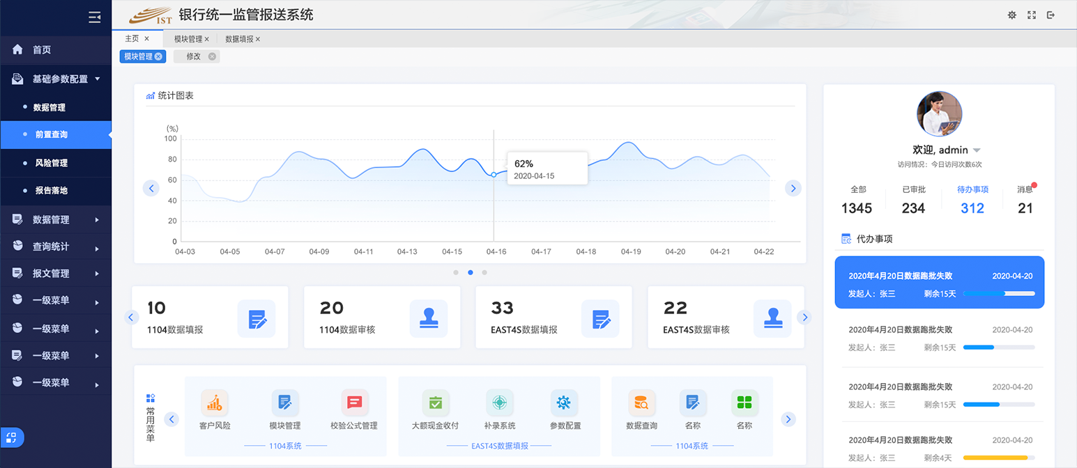 银丰新融统一监管报送系统界面设计及EXT定制控件开发 