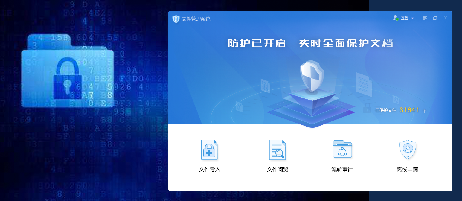 中科院应用安全云防护客户端软件界面设计及QT开发 