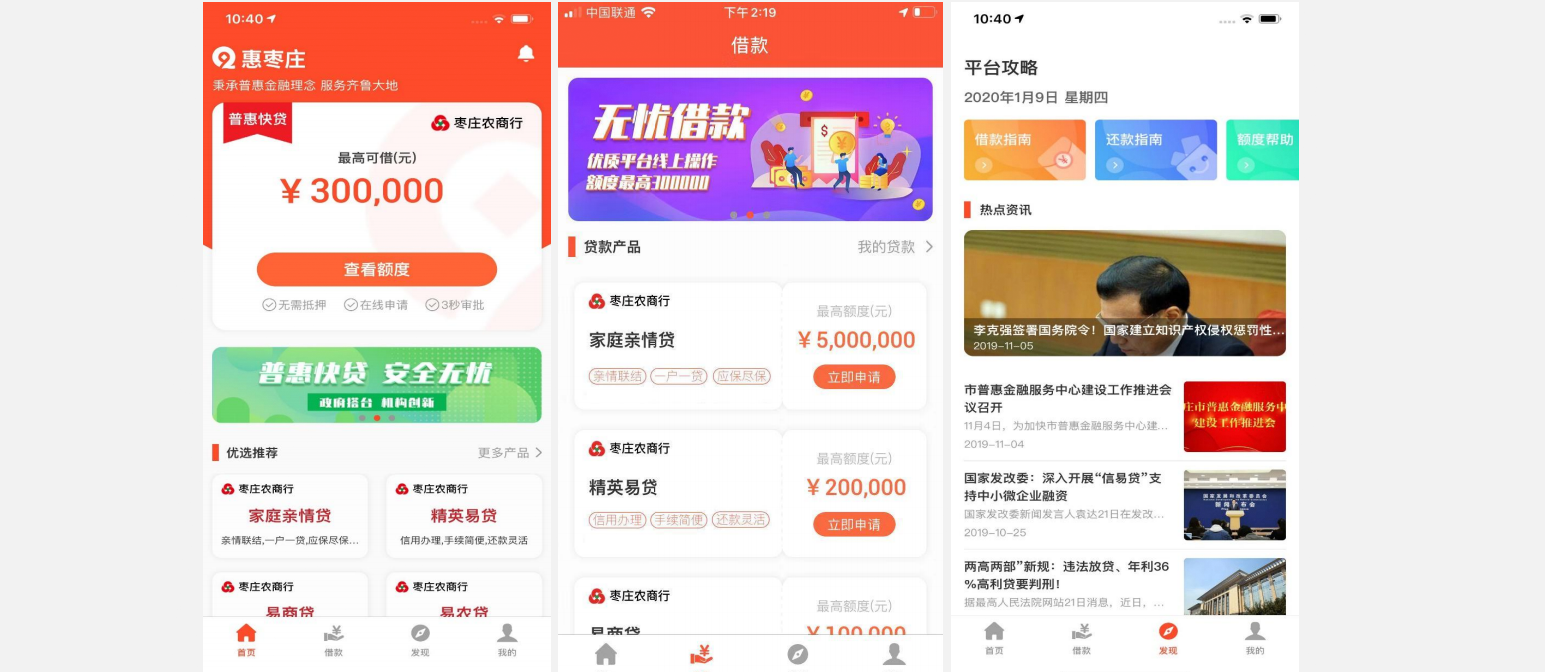 金融贷款App安卓和IOS开发 
