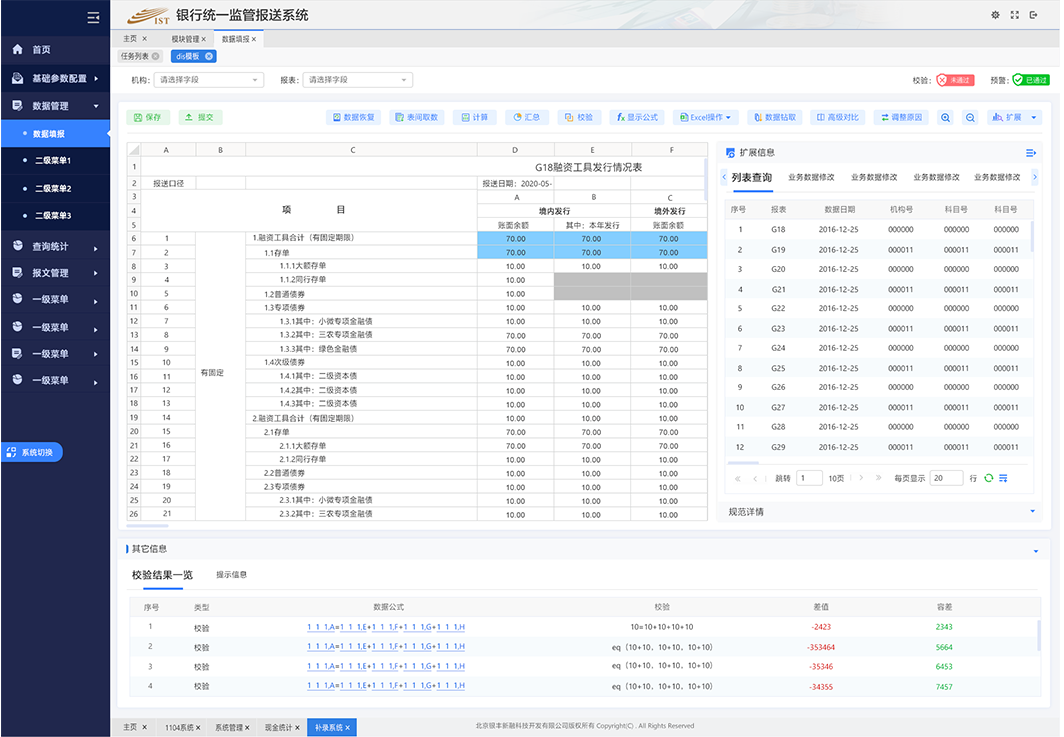 监管报送软件UI设计及EXT开发