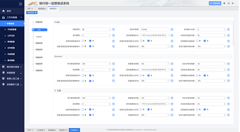 监管报送软件UI设计及EXT开发